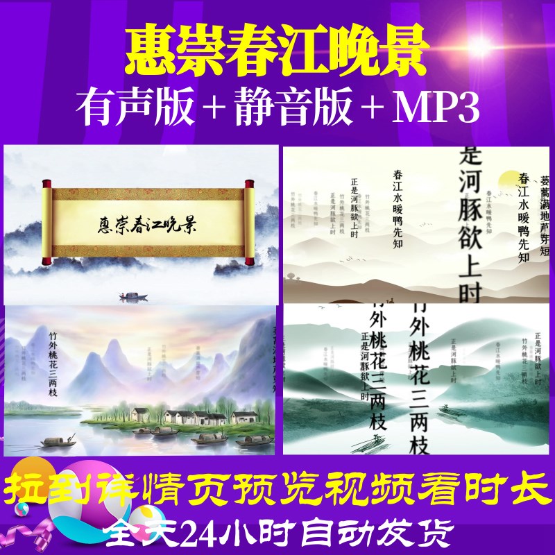 l46122z惠崇春江晚景 宋 苏轼led视频水墨背景唐诗古诗高清舞蹈
