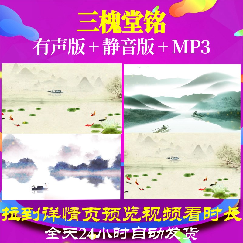 L67421Z三槐堂铭苏轼唐诗视频古诗led背景水墨大屏幕粒子MV串烧