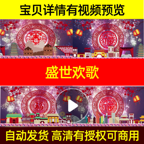L2660盛世欢歌2025LED视频制作背景蛇年年会演出片头大屏幕节目舞