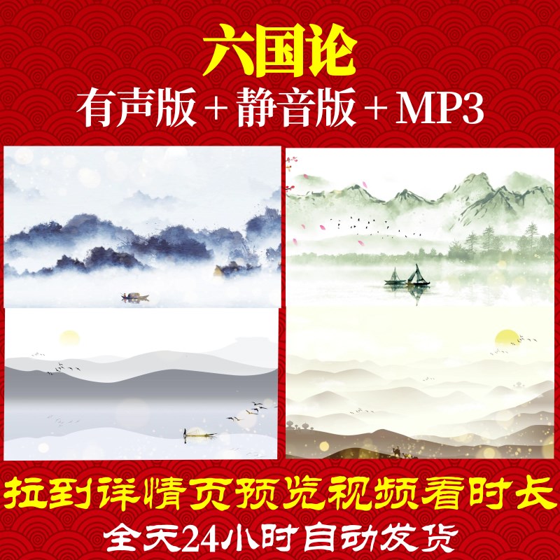 l67403z六国论苏洵水墨led唐诗背景古诗视频led背景舞台配乐素材