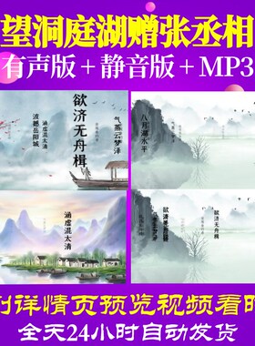 L35843望洞庭湖赠张丞相水墨led唐诗背景古诗视频素材舞蹈六一合