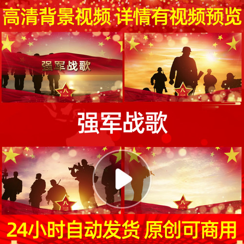 L18805强军战歌LED背景八一视频红歌建军节大屏幕片头舞蹈制作高
