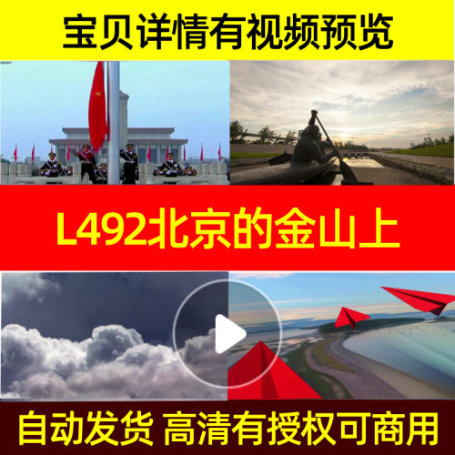 L492北京的金山上LED背景视频舞美背景素材视频舞蹈舞台视频