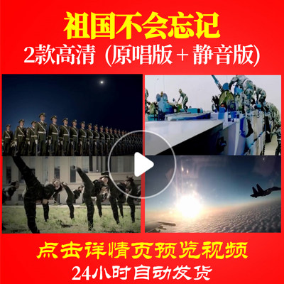 B1152Z祖国不会忘记中国强军梦走向复兴视频背景LED大合唱歌曲比