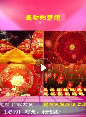L45191最初的梦想舞台视频背景蛇年大屏幕春节年会开场LED2025202
