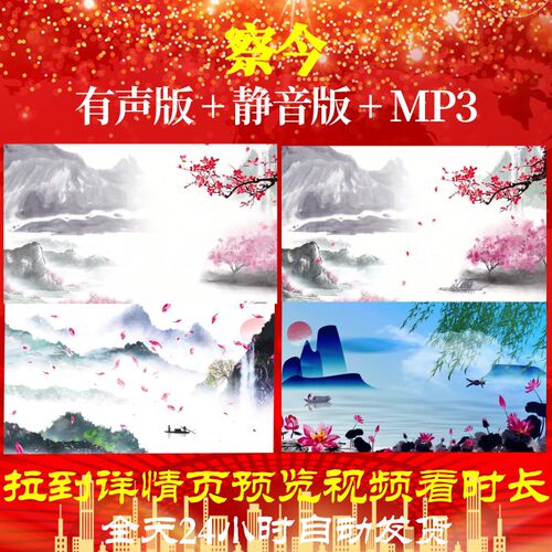 L67299Z察今吕氏春秋led水墨唐诗视频背景古诗MV小学背景素材动