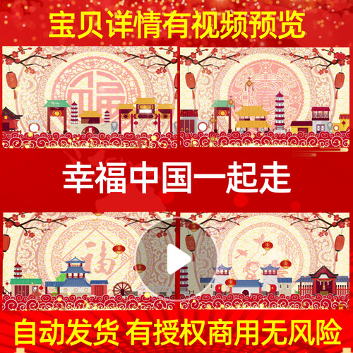 L2975幸福中国一起走LED视频制作年会蛇年背景led合唱动感歌