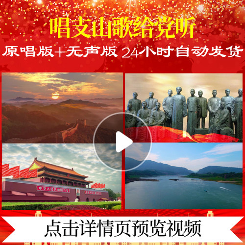 L47871唱支山歌给党听LED背景视频串烧水墨素材动感配乐朗诵舞蹈