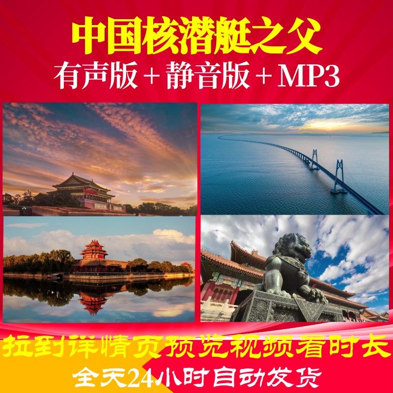 l49528中国核潜艇之父视频朗诵led背景音乐伴奏歌唱比赛舞台开头