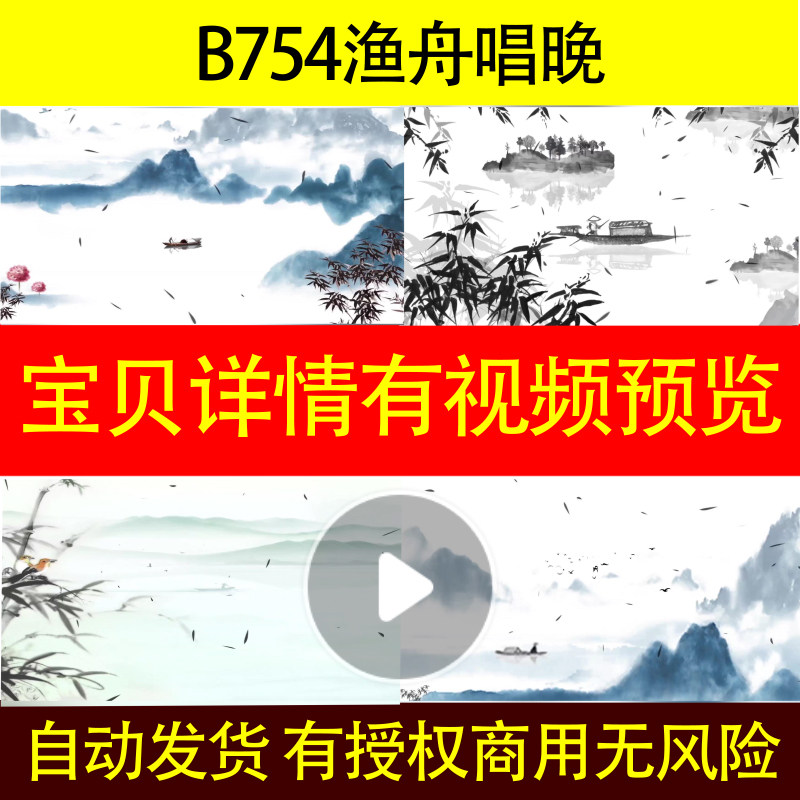 B754渔舟唱晚LED背景视频合唱MV大屏幕钢琴古筝古琴中国风旗袍秀