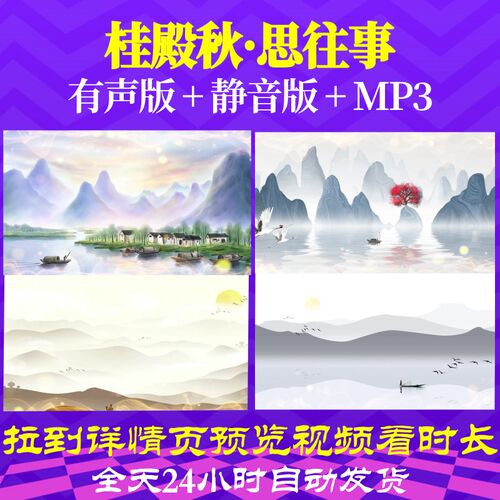 L66931桂殿秋·思往事led视频水墨背景古诗唐诗片头串烧六一成品