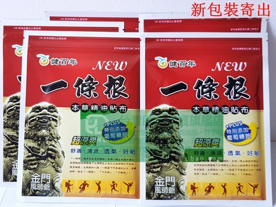 台灣 三友健百年一條根贴布5包30片 筋络肌肉酸痛29.8/包