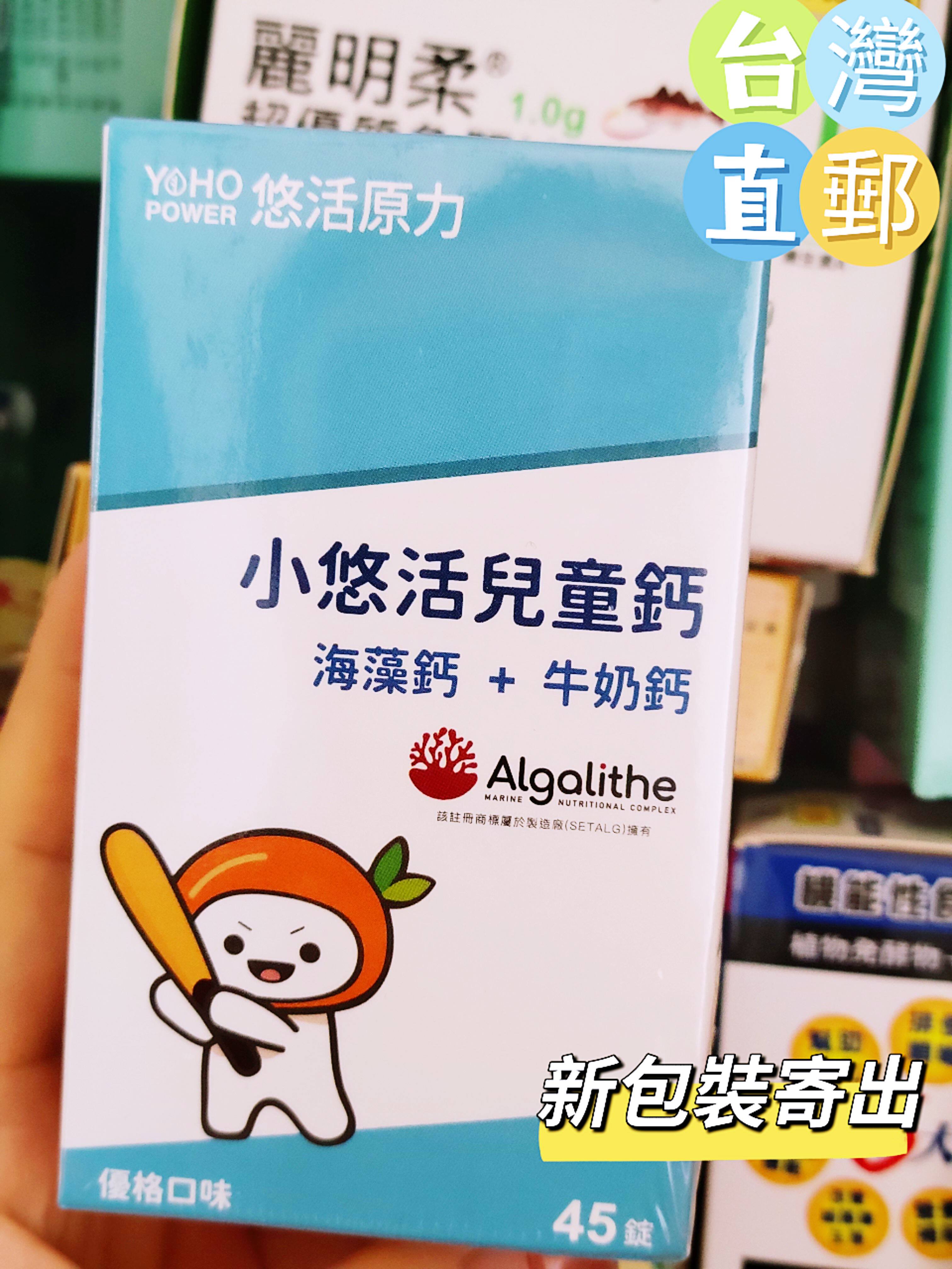 台湾门市直邮 小悠活儿童钙 海藻钙 牛奶钙 45锭 满2盒才包邮
