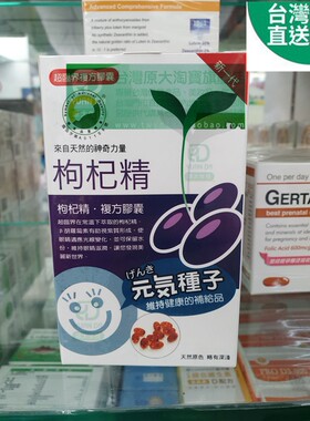 台湾门市直邮枸杞精元气种子