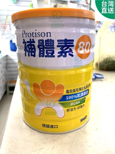 台湾门市直邮 补体素80 乳清蛋白 大包装 500g 多罐拿优惠