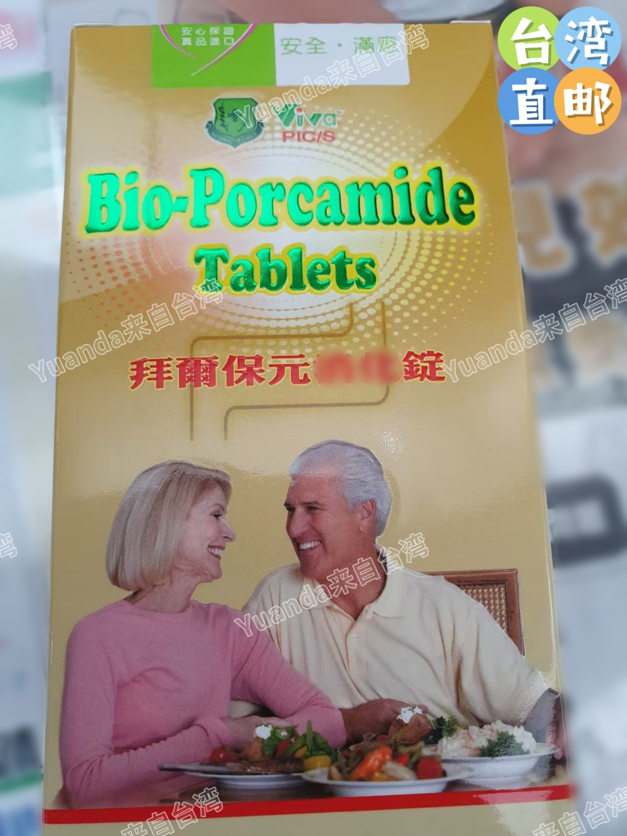 台湾直邮 拜尔保元酵素锭 啤酒酵素 凤梨酵素 600粒 满2盒才包邮