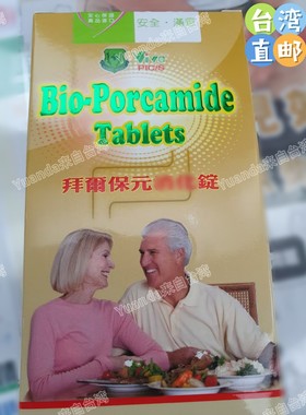 台湾直邮 拜尔保元酵素锭 啤酒酵素 凤梨酵素 600粒 满2盒才包邮
