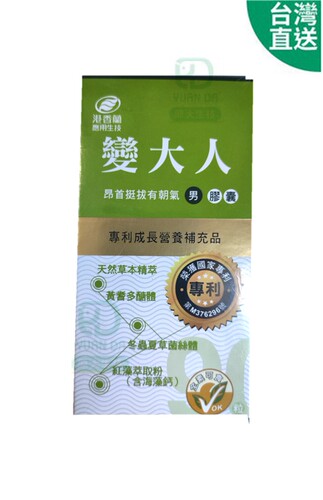 台湾门市直邮 港香兰变大人 男胶囊 昂首挺拔 90粒 满2盒免邮