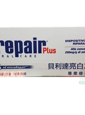 台灣門店直郵 Biorepair 貝利達牙膏 亮白加強型  意大利進口