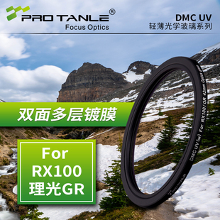 LUX松下LX10ZS220相机滤镜 G5X29徕卡C 天利UV镜for佳能G7X3 G7X2