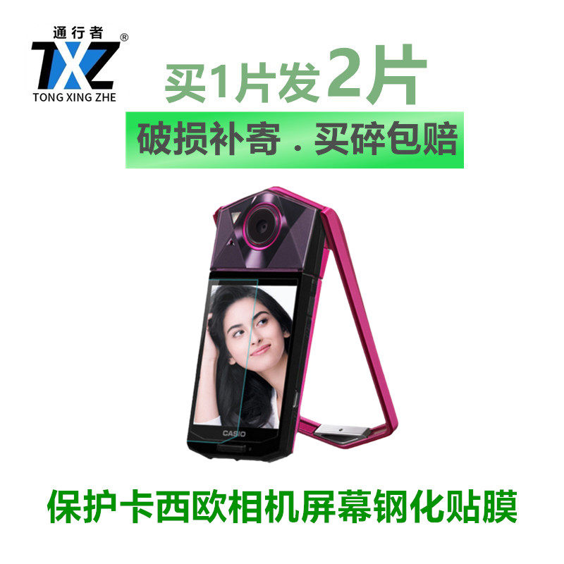 适用卡西欧TR750 tr550/600钢化膜 自拍神器tr80/700相机保护贴膜
