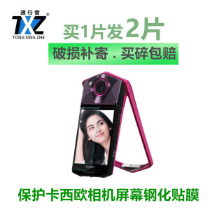 适用卡西欧TR750 tr550/600钢化膜 自拍神器tr80/700相机保护贴膜