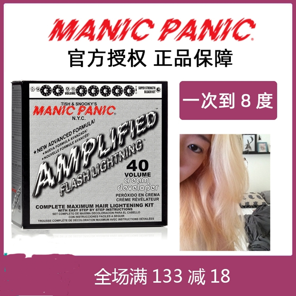 MP漂发剂白金色染发头发快速漂白去黄褪色剂改色美国Manic Panic 美发护发/假发 彩染 原图主图