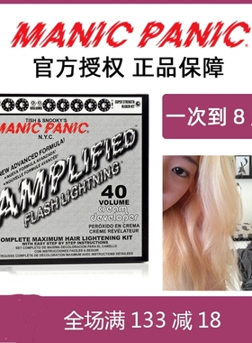 MP漂发剂白金色染发头发快速漂白去黄褪色剂改色美国Manic Panic