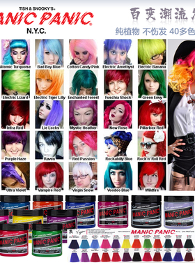 manic panic斑紫MP染发膏蜥蜴绿幽蓝天使蓝海王红薄藤紫冷木灰