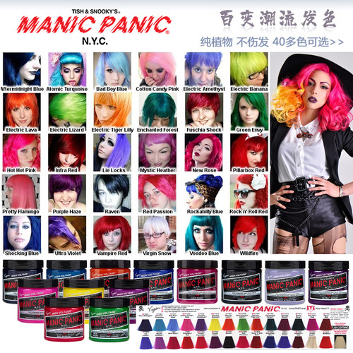 mp染发膏MANICPANIC斑蓝紫美国