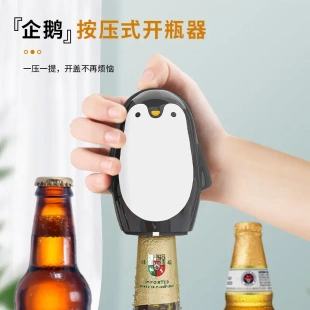 开瓶器密封红酒塞家用啤酒瓶专用起子创意多功能家用款 企鹅按压式