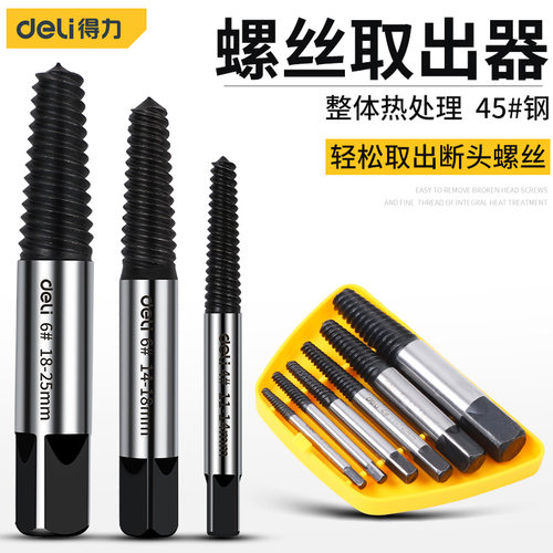 得力断头螺丝取出器拆卸