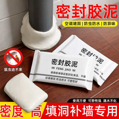 150克/1包空调堵洞防水密封胶泥