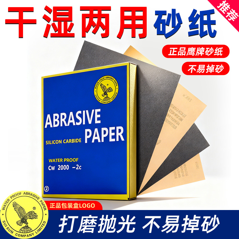 砂纸水磨砂纸沙皮纸文玩木工