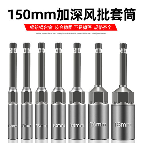 150mm加深套筒六角加长无磁套筒
