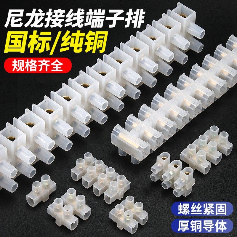 尼龙接线端子镀铜连接电线快速接头塑料接线排接线器快接头接线柱