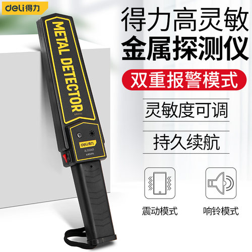 得力高精度金属探测仪