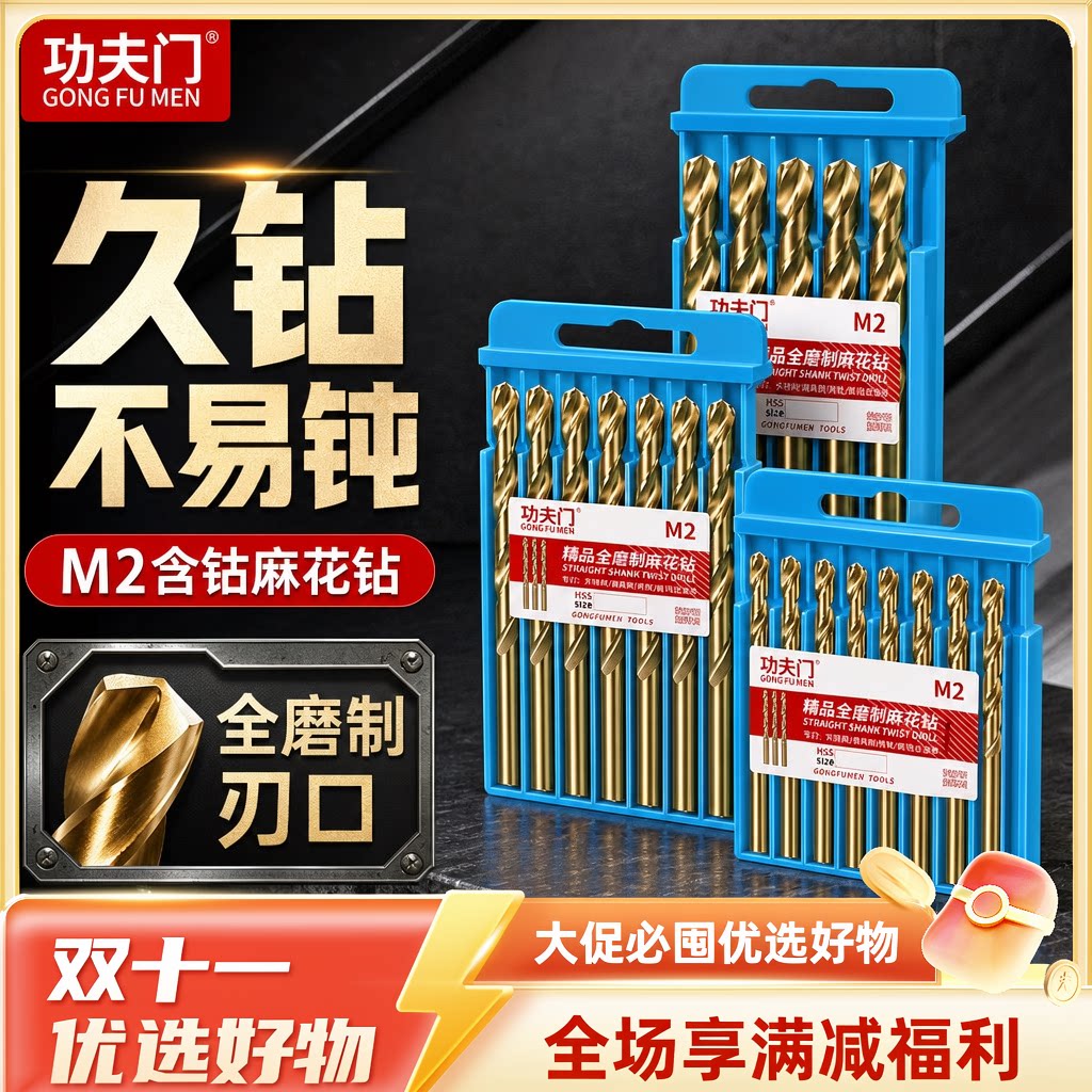 高含钴麻花钻头麻花钻高强硬度不锈钢专用合金打孔钢铁套装手电钻
