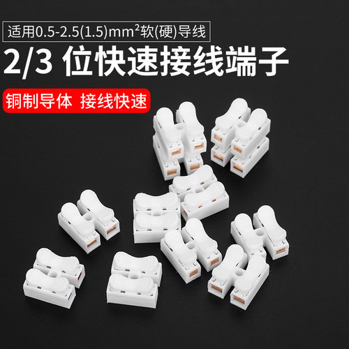快速接线端子接线柱筒灯快接头对接电线连接器神器对插压线卡扣夹