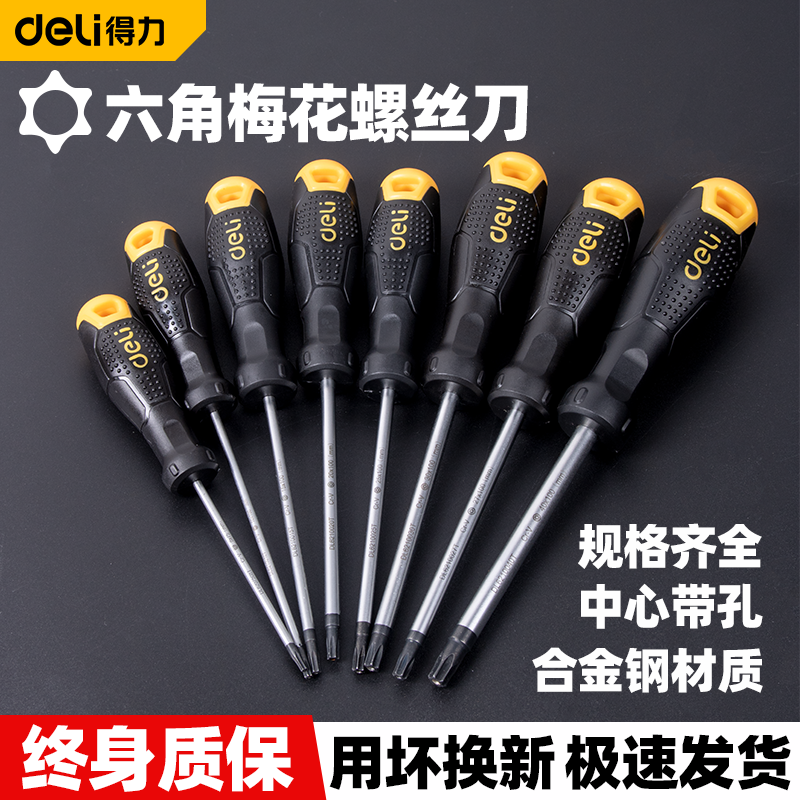 得力螺丝刀好用的螺丝刀