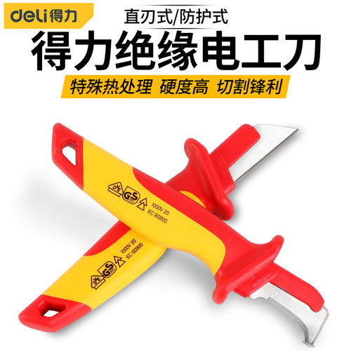 得力绝缘防护电缆剥线弯刃