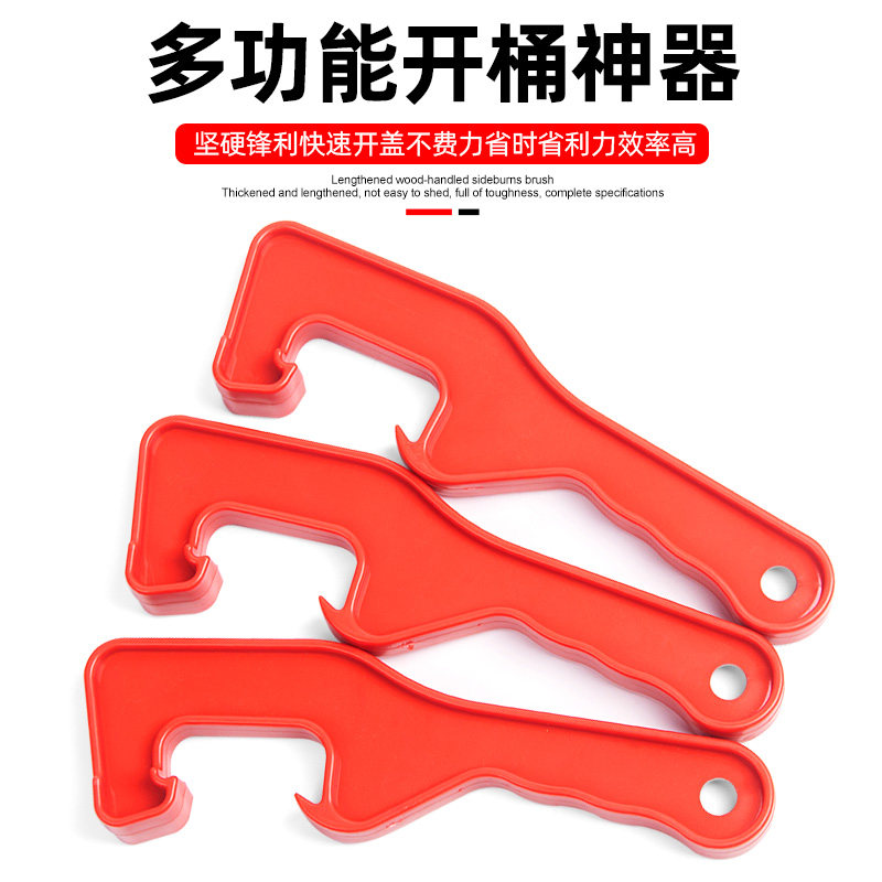 开桶盖神器油桶起子开盖扳手塑料桶油漆桶涂料防水桶机油桶开桶器