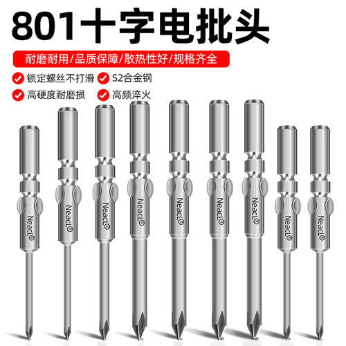 十字电批头强磁合金钢电动螺丝刀