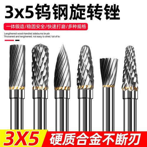 3*5钨钢旋转锉旋转打磨头铣刀