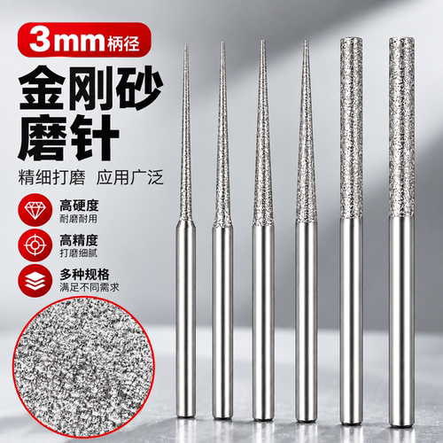 加长金刚砂磨针3mm打孔扩孔尖针