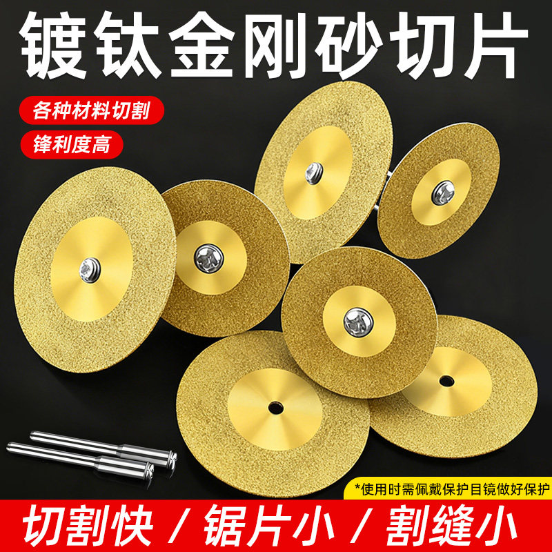 金色金刚砂切割片电磨小切片小锯片美缝清缝切片玻璃玉石抛光磨片