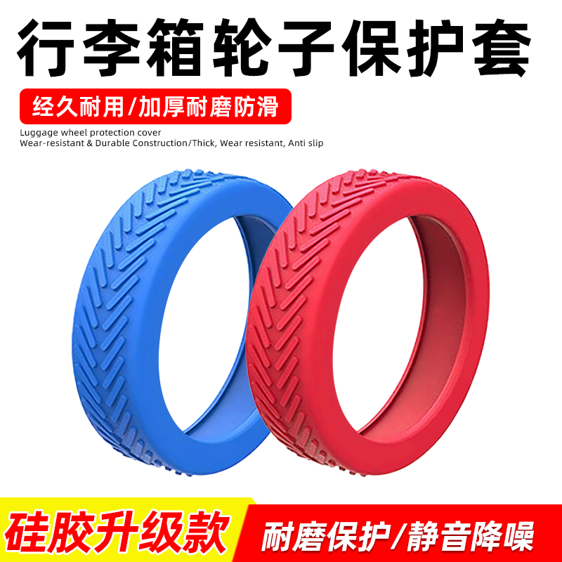 行李箱轮子橡胶套静音旅行箱滚轮拉杆箱保护套替换硅胶万向轮轮套,标准件/零部件/工业耗材,其他五金件,淘宝优惠券,粉丝福利购,淘宝优惠卷