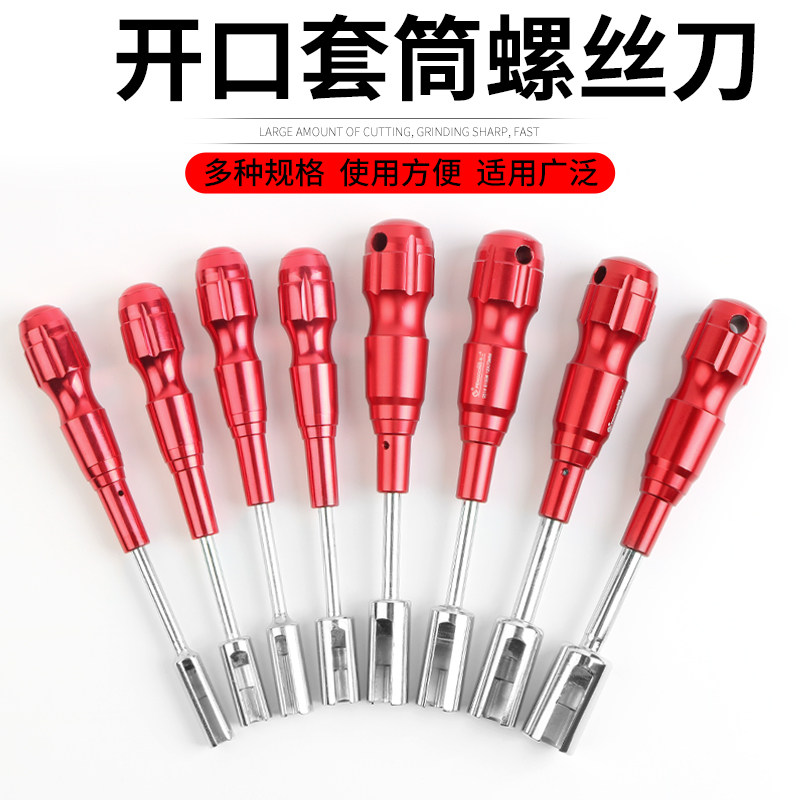 鹏工开口六角套筒螺丝刀铬钒合金钢螺丝批改锥加深开槽外套筒起子