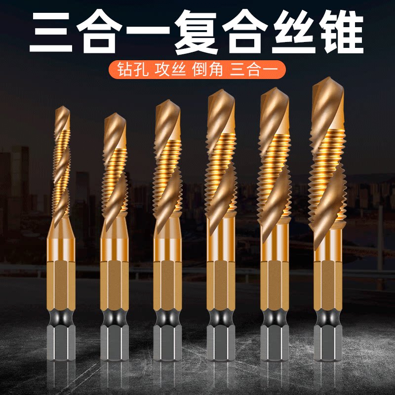 机用丝锥六角柄钻攻倒角一体复合丝攻高速钢螺旋开牙套丝钻头套装图片