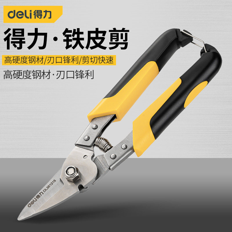 得力铁皮剪刀工业用强力金属专用白铁丝网航空剪铝扣板不锈钢剪子